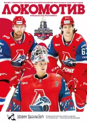 Локомотив (Ярославль)-Спартак (Москва)-1.04.2026 Плей-офф.5 игра