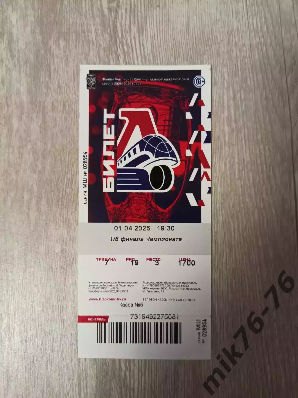 Локомотив (Ярославль)-Спартак (Москва)-1.04.2026 Плей-офф.Пятая игра