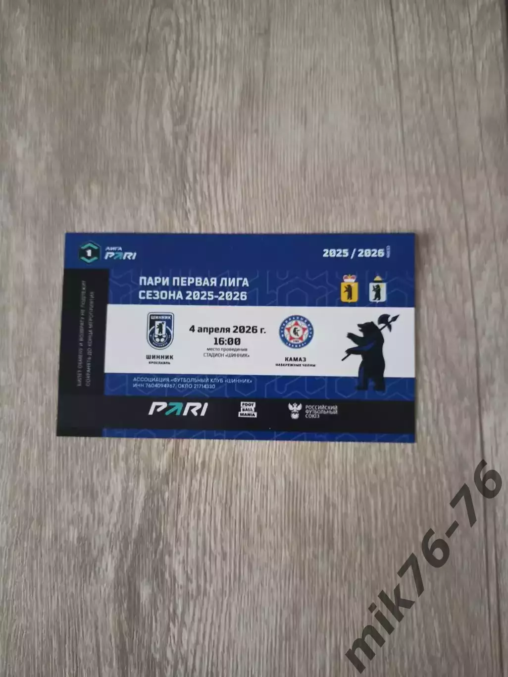 Шинник (Ярославль)-Камаз (Набережные Челны)-4.04.2026