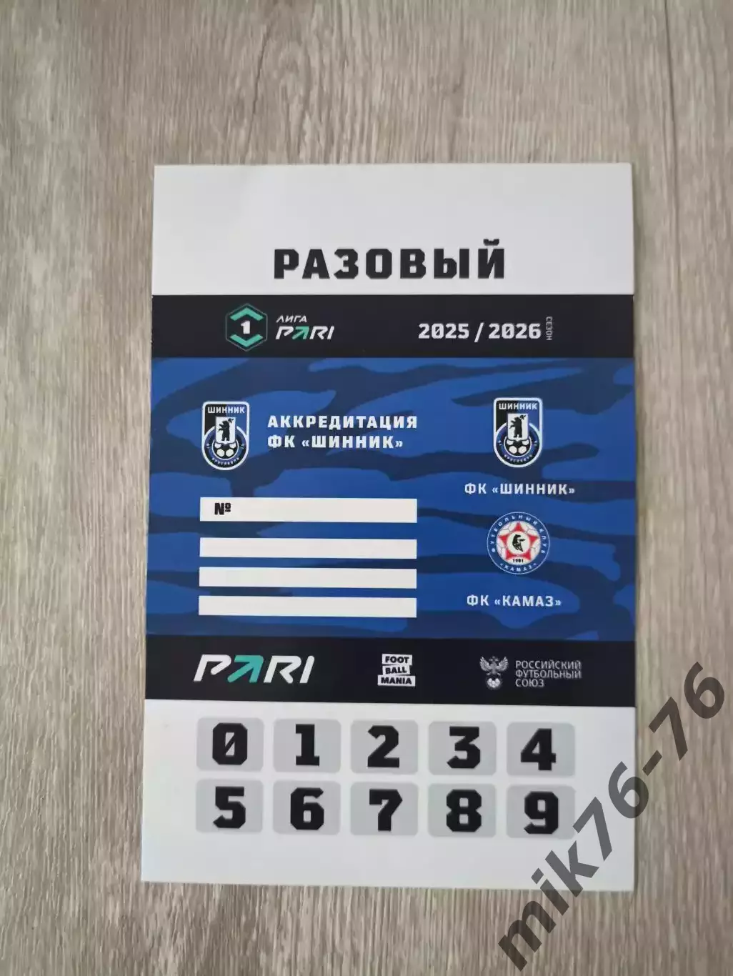 Шинник (Ярославль)-Камаз (Набережные Челны)-4.04.2026 Пропуск