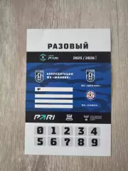 Шинник (Ярославль)-Камаз (Набережные Челны)-4.04.2026 Пропуск