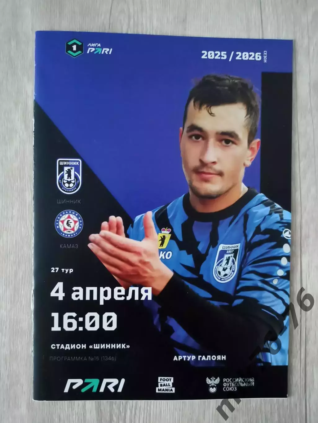 Шинник (Ярославль)-Камаз (Набережные Челны)-4.04.2026 Пропуск