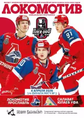 Локомотив (Ярославль)-Салават Юлаев (Уфа)-8.04.2026 Плей-офф. 1 игра