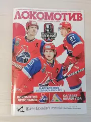 Локомотив (Ярославль)-Салават Юлаев (Уфа)-8.04.2026 Плей-офф. Первая игра.