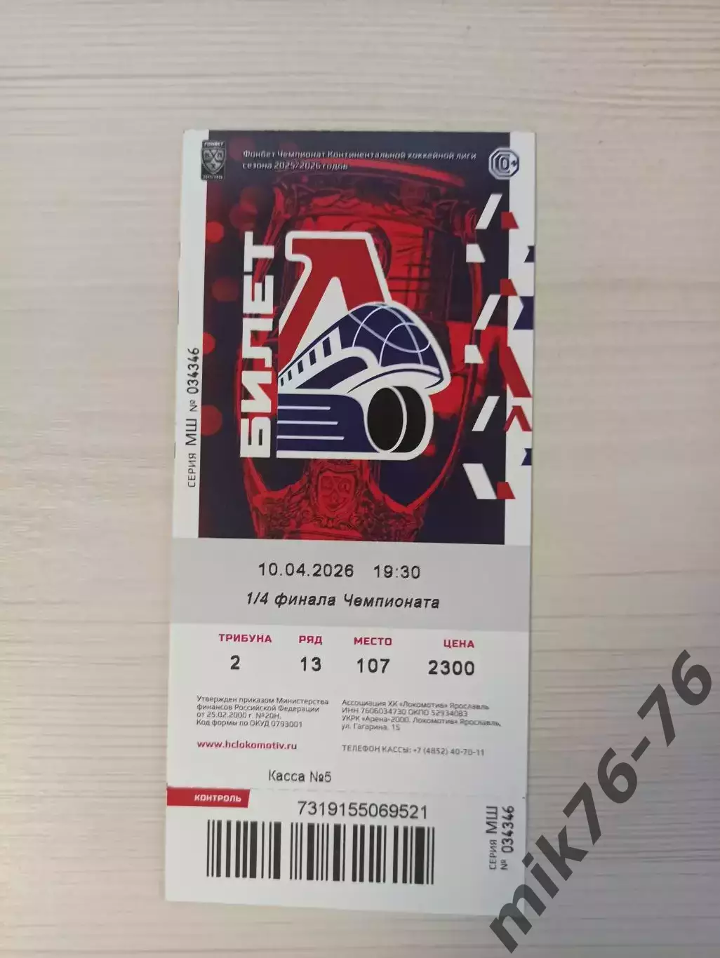 Локомотив (Ярославль)-Салават Юлаев (Уфа)-10.04.2026 Плей-офф. Вторая игра.