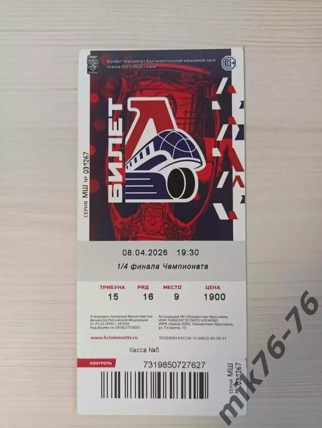 Локомотив (Ярославль)-Салават Юлаев (Уфа)-8.04.2026 Плей-офф. Первая игра.