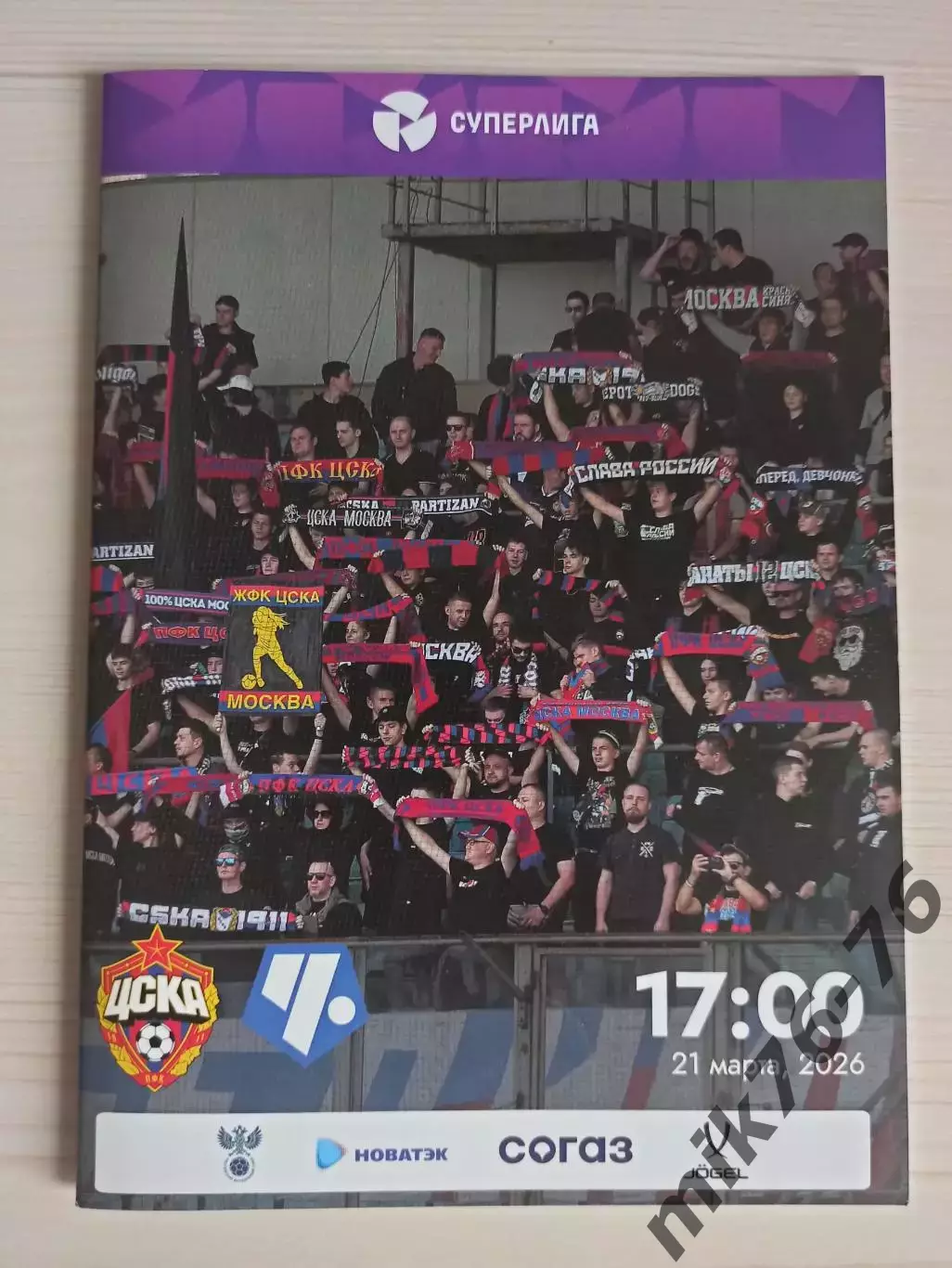 ЦСКА (Москва)-Чертаново-21.03.2026 Женщины