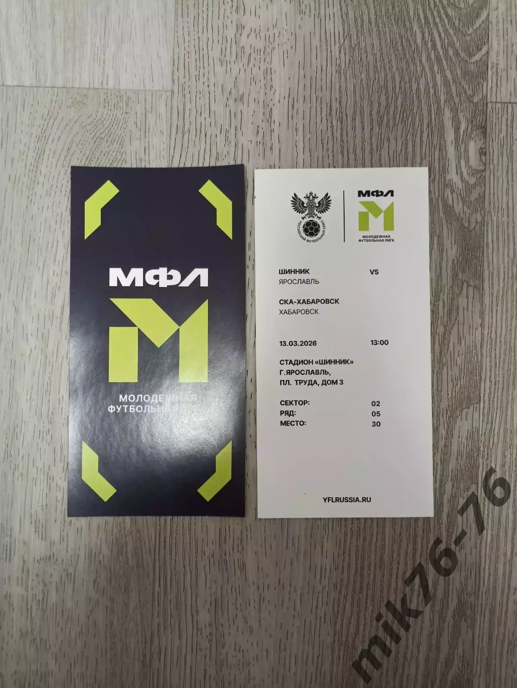 Шинник (Ярославль)-СКА (Хабаровск)-13.03.2026 МФЛ