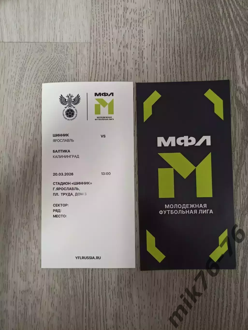 Шинник (Ярославль)-Балтика (Калининград)-20.03.2026 МФЛ