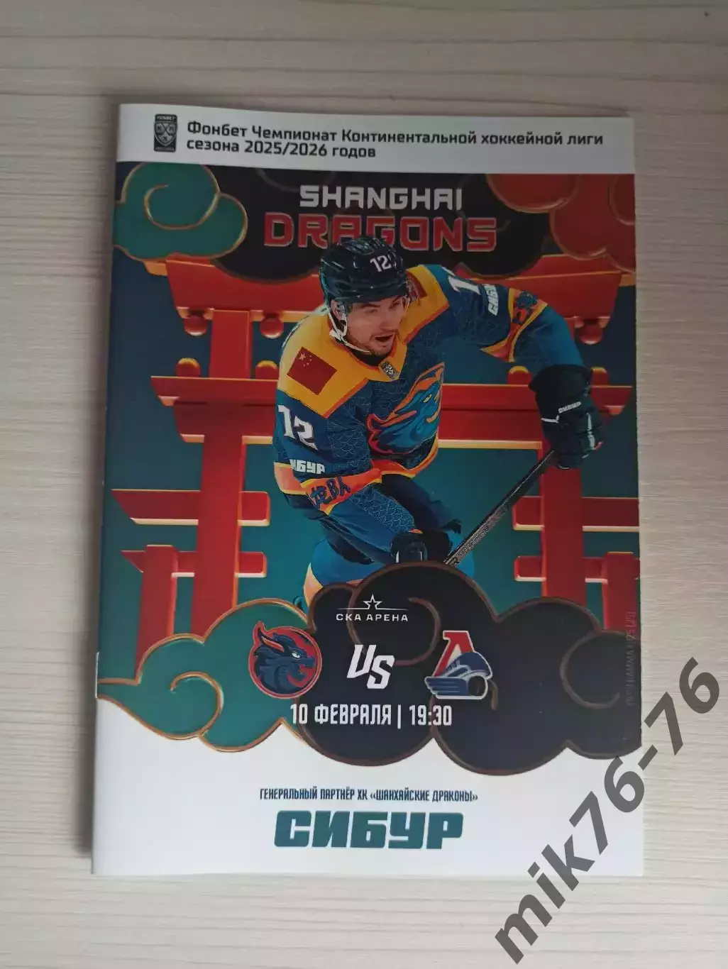 Шанхайские драконы-Локомотив (Ярославль)-10.02.2026