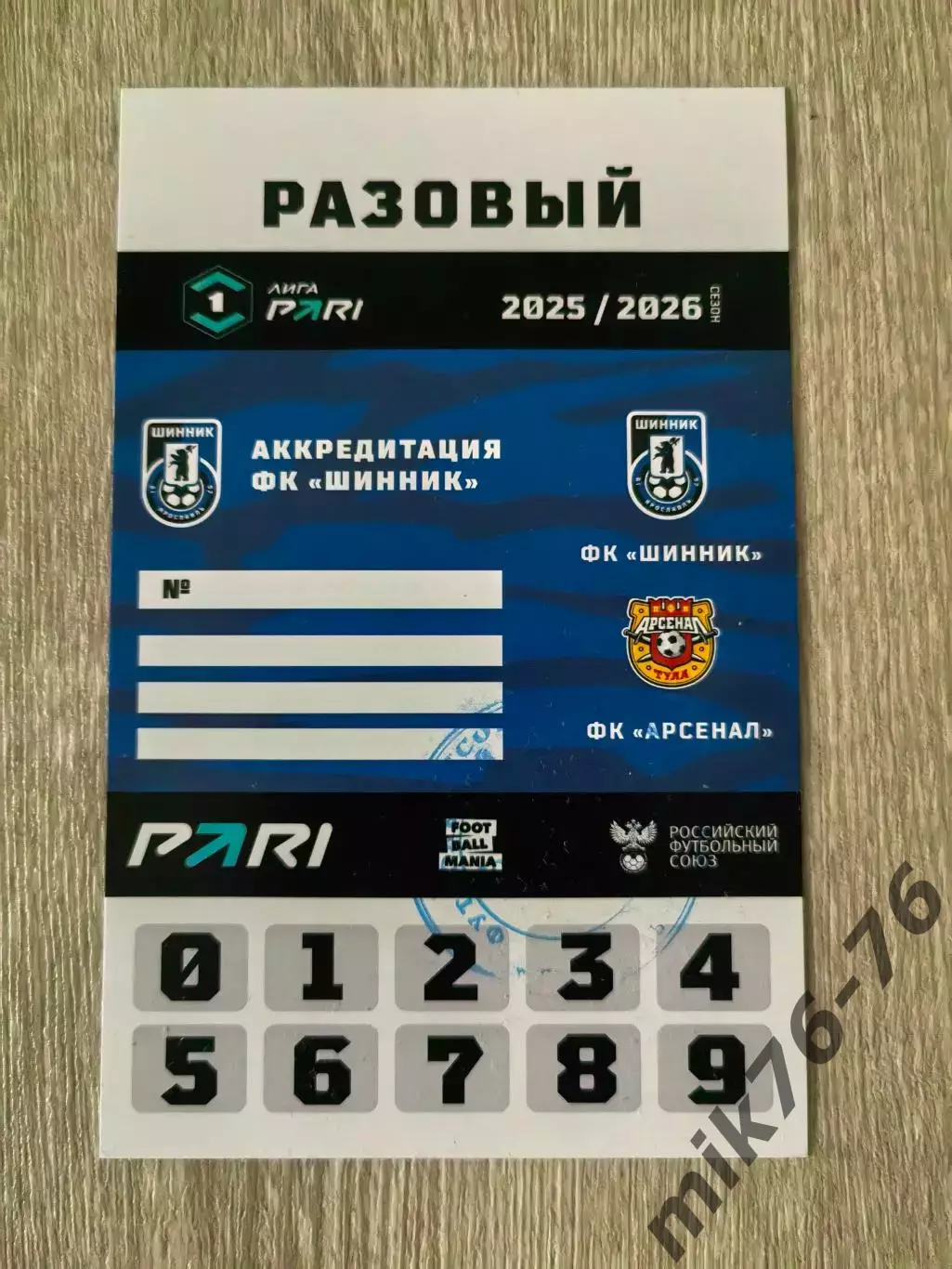 Шинник (Ярославль)-Арсенал (Тула)-18.04.2026 Пропуск