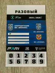 Шинник (Ярославль)-Арсенал (Тула)-18.04.2026 Пропуск