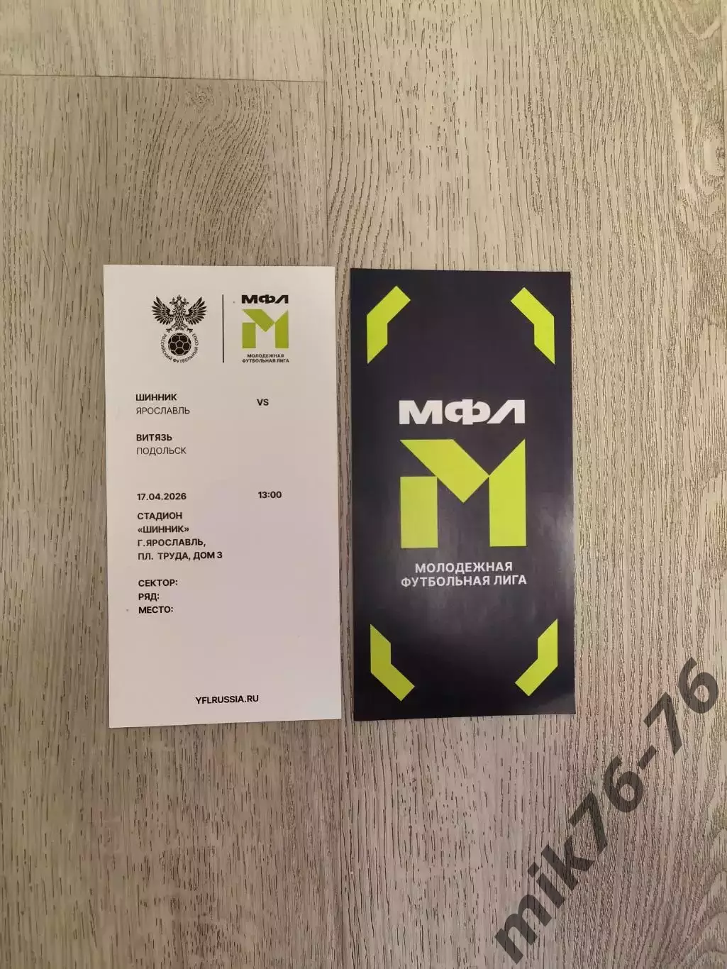 Витязь (Подольск)-17.04.2026