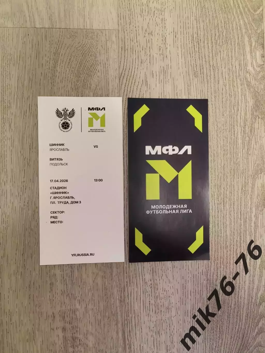 Витязь (Подольск)-17.04.2026