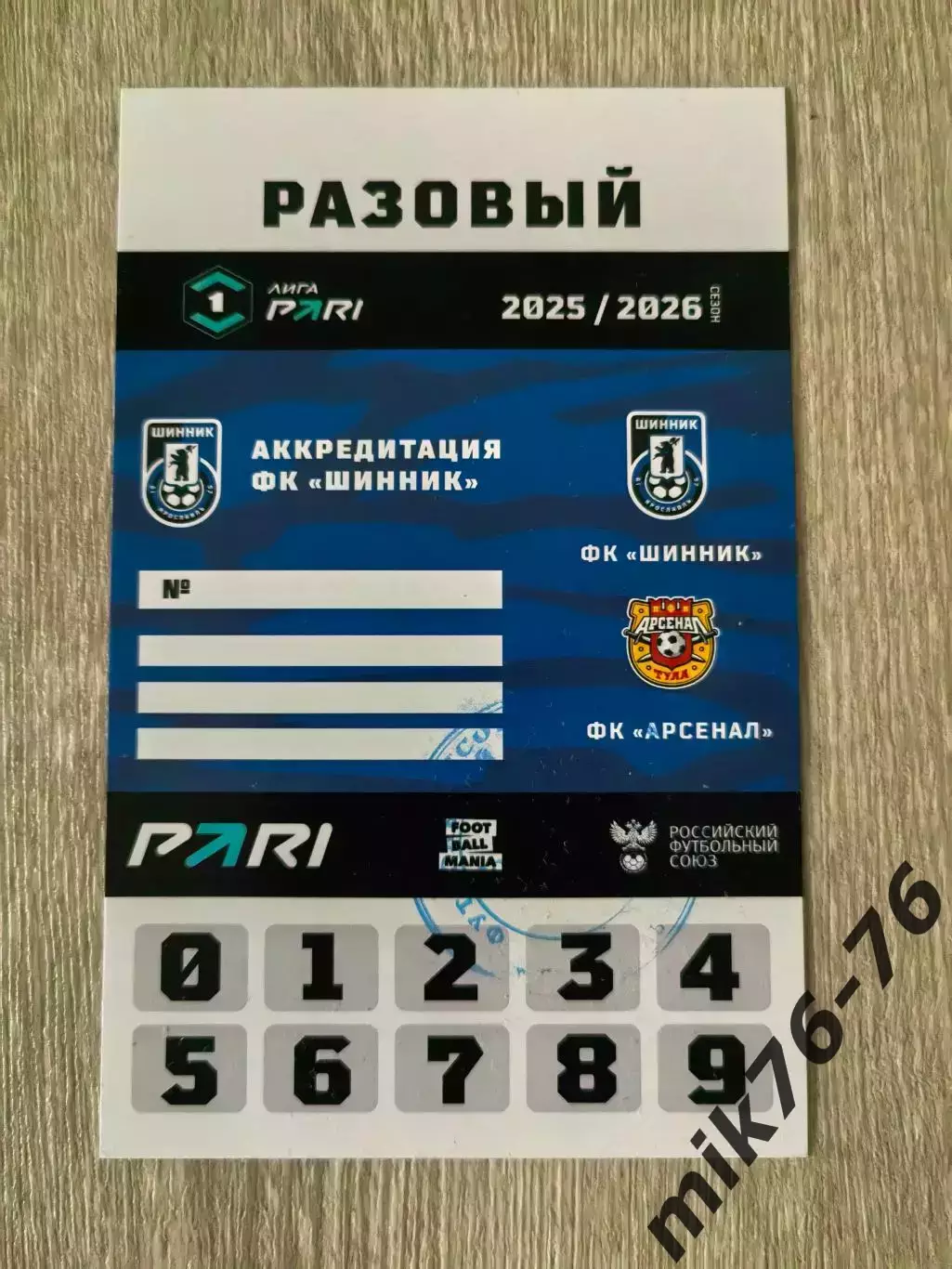 Шинник (Ярославль)-Арсенал (Тула)-18.04.2026 Пропуск