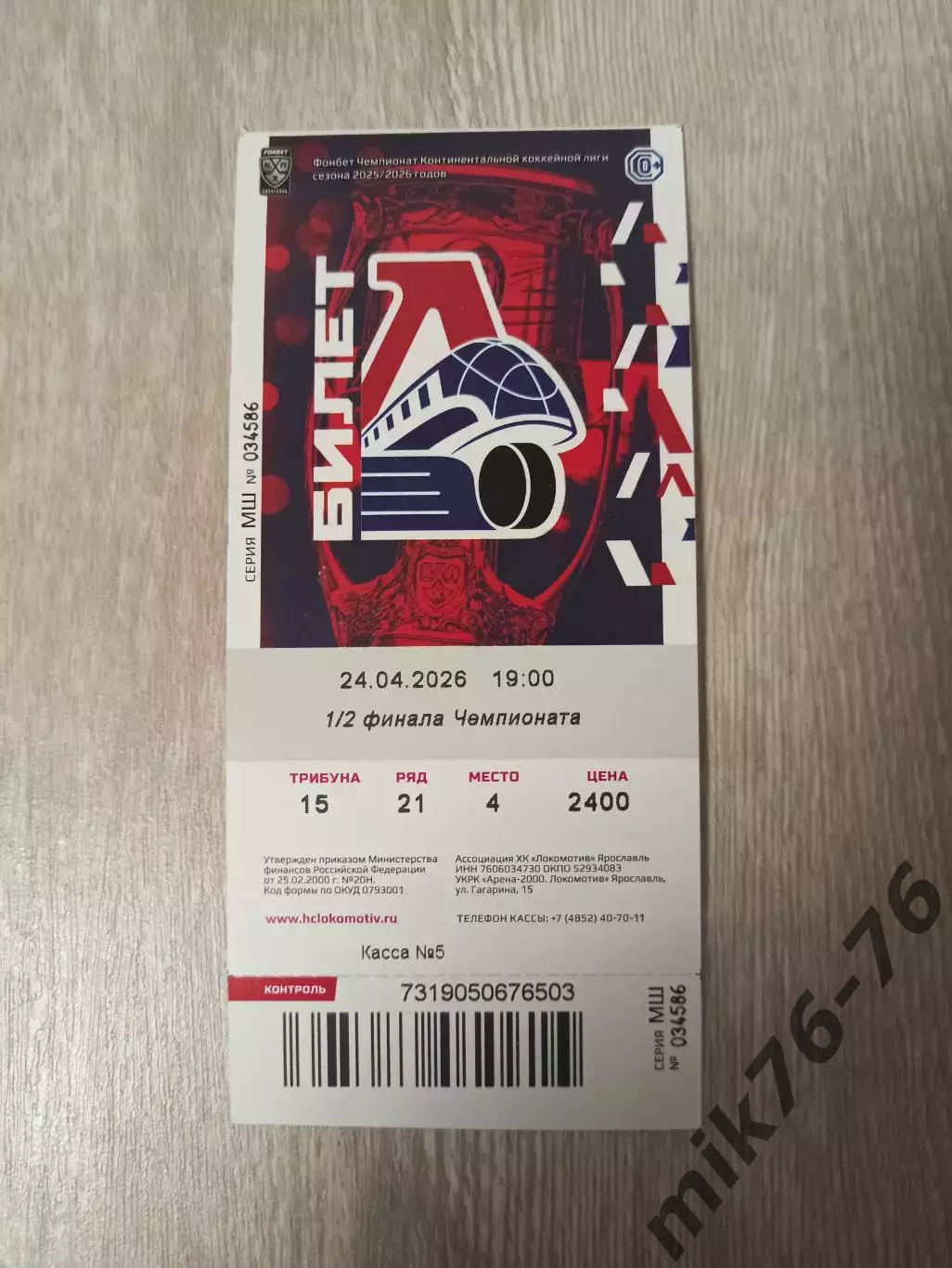 Локомотив (Ярославль)-Авангард (Омск)-24.04.2026 Плей-офф.Первая игра