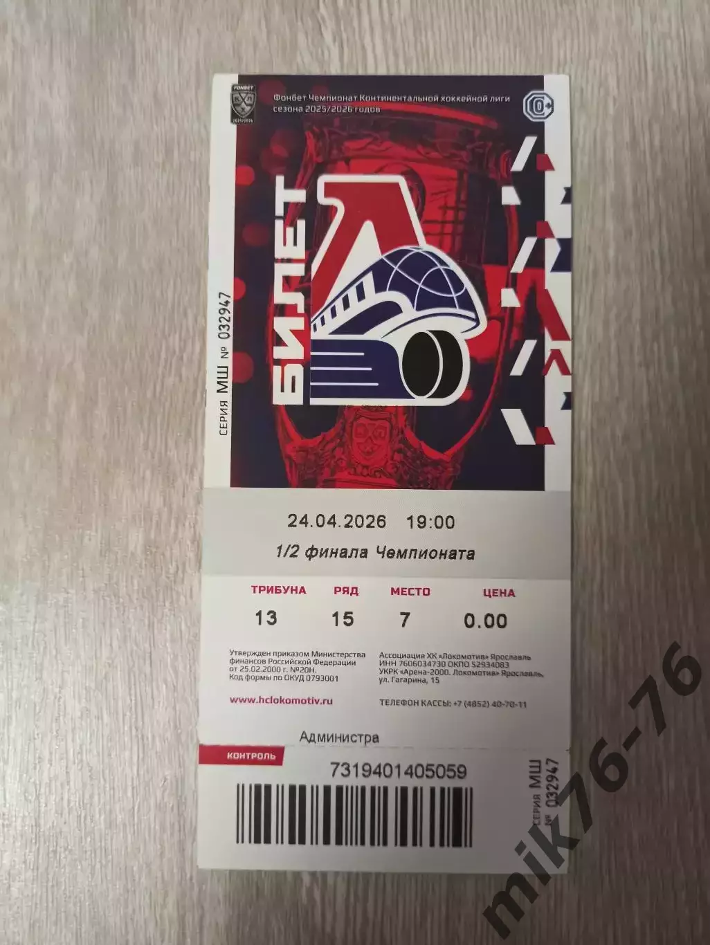 Локомотив (Ярославль)-Авангард (Омск)-24.04.2026 Плей-офф.Первая игра