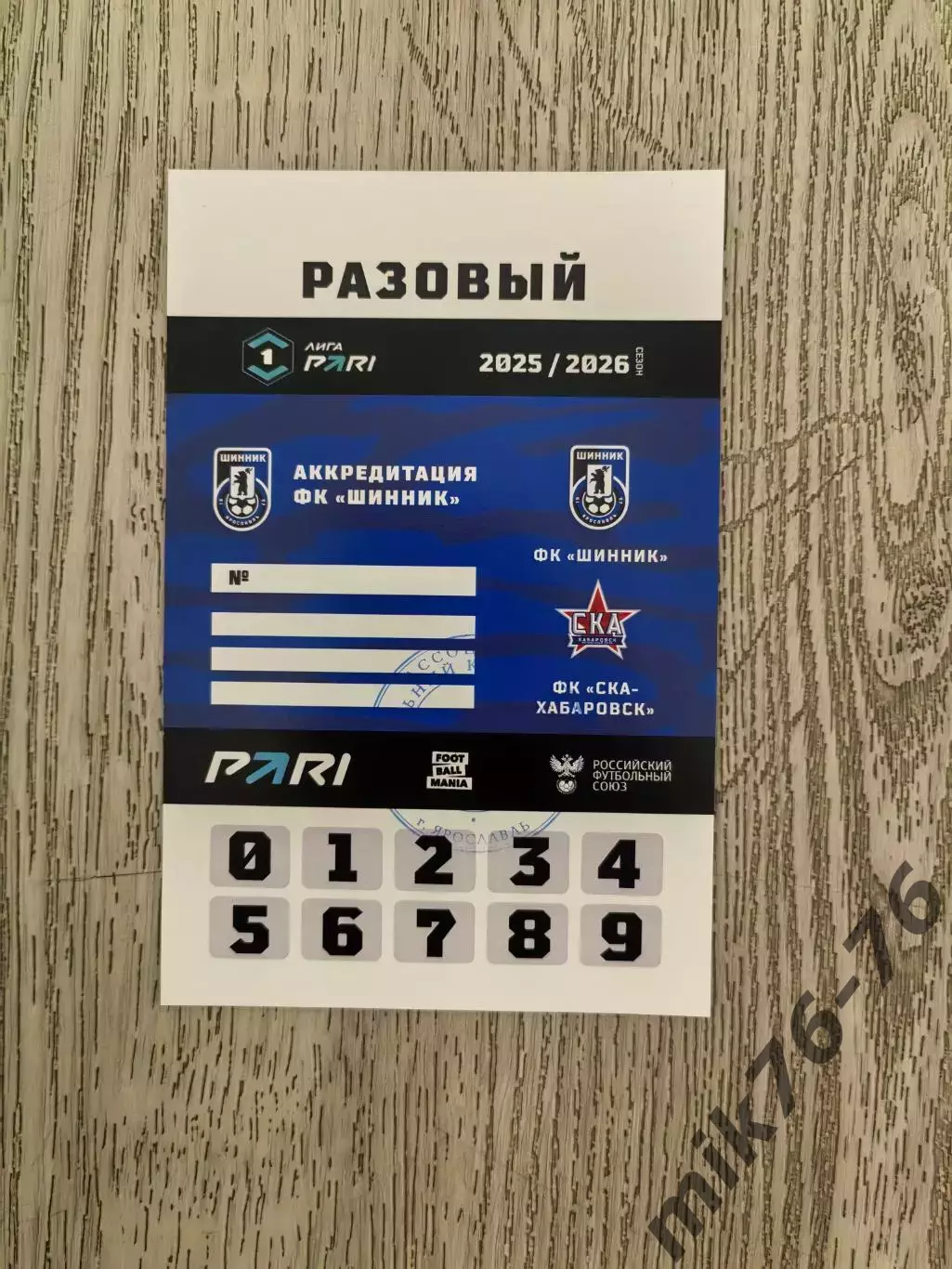 Шинник (Ярославль)-СКА (Хабаровск)-26.04.2026