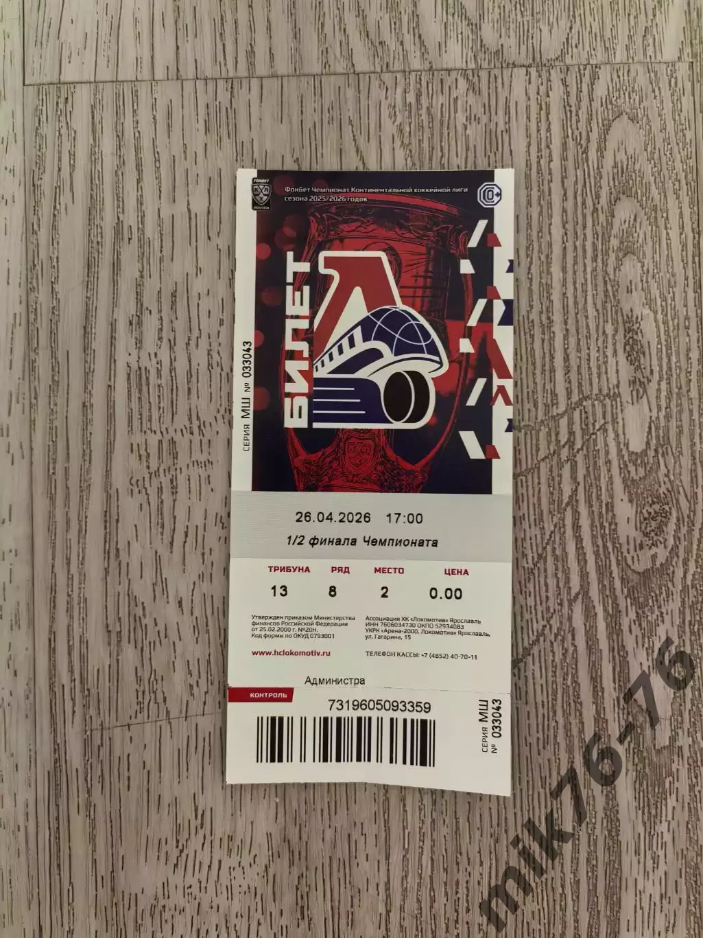 Локомотив (Ярославль)-Авангард (Омск)-26.04.2026 Плей-офф Вторая игра