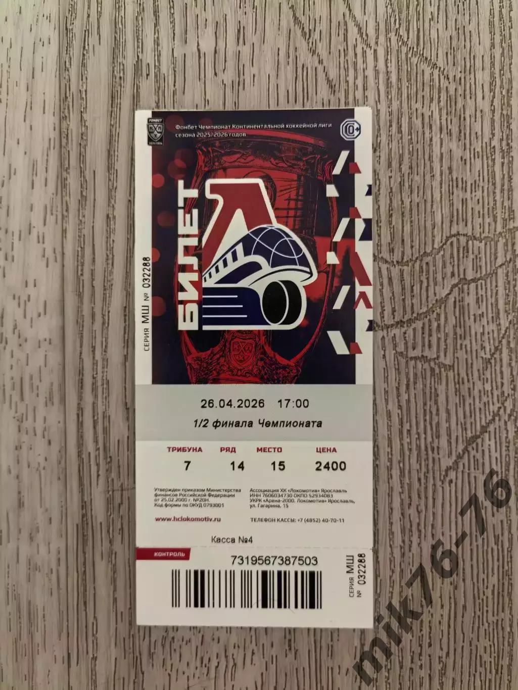 Локомотив (Ярославль)-Авангард (Омск)--26.04.2026 Плей-офф Вторая игра