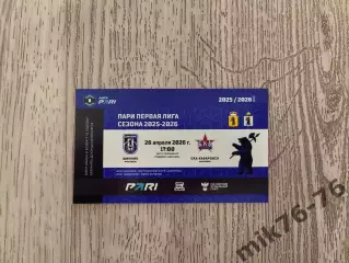 Шинник (Ярославль)-СКА (Хабаровск)—26.04.2026