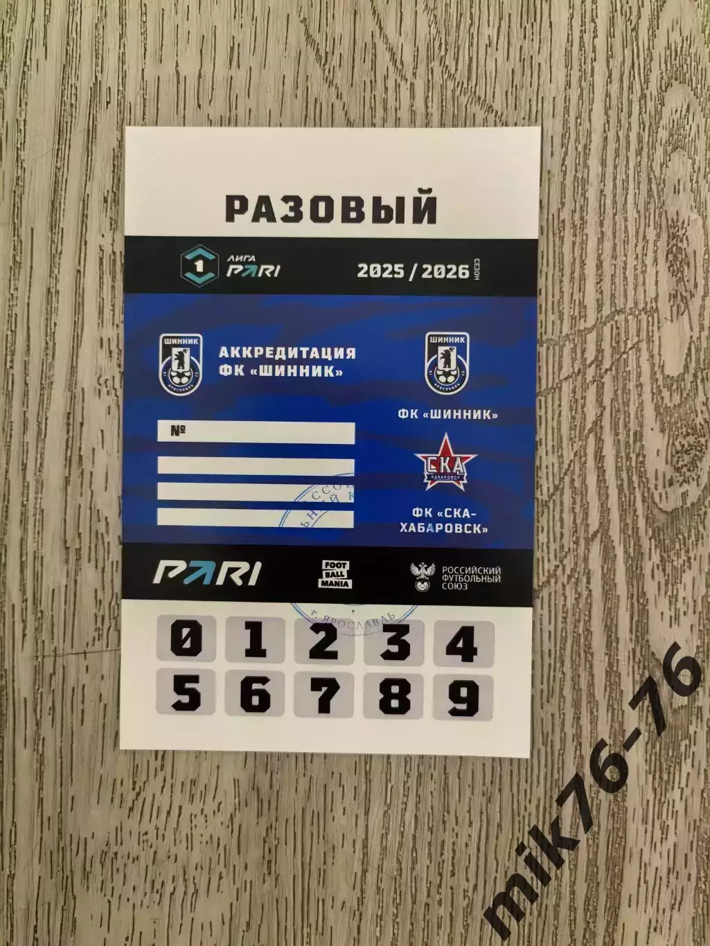 Шинник (Ярославль)-СКА (Хабаровск)-26.04.2026