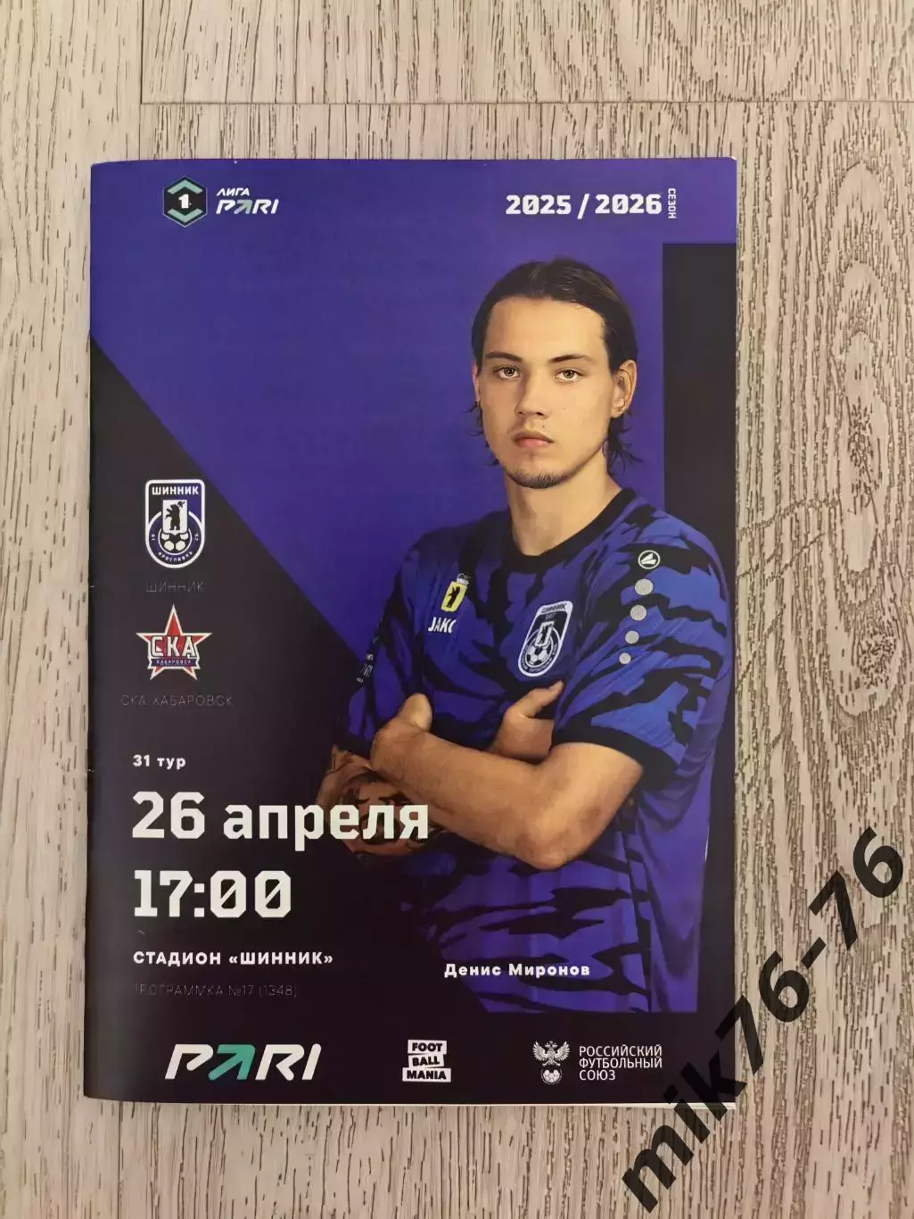 Шинник (Ярославль)-СКА (Хабаровск)—26.04.2026