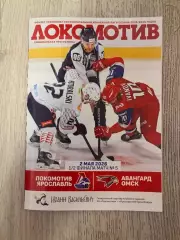 Локомотив (Ярославль)-Авангард (Омск)-2.05.2026 Плей-офф Пятая игра