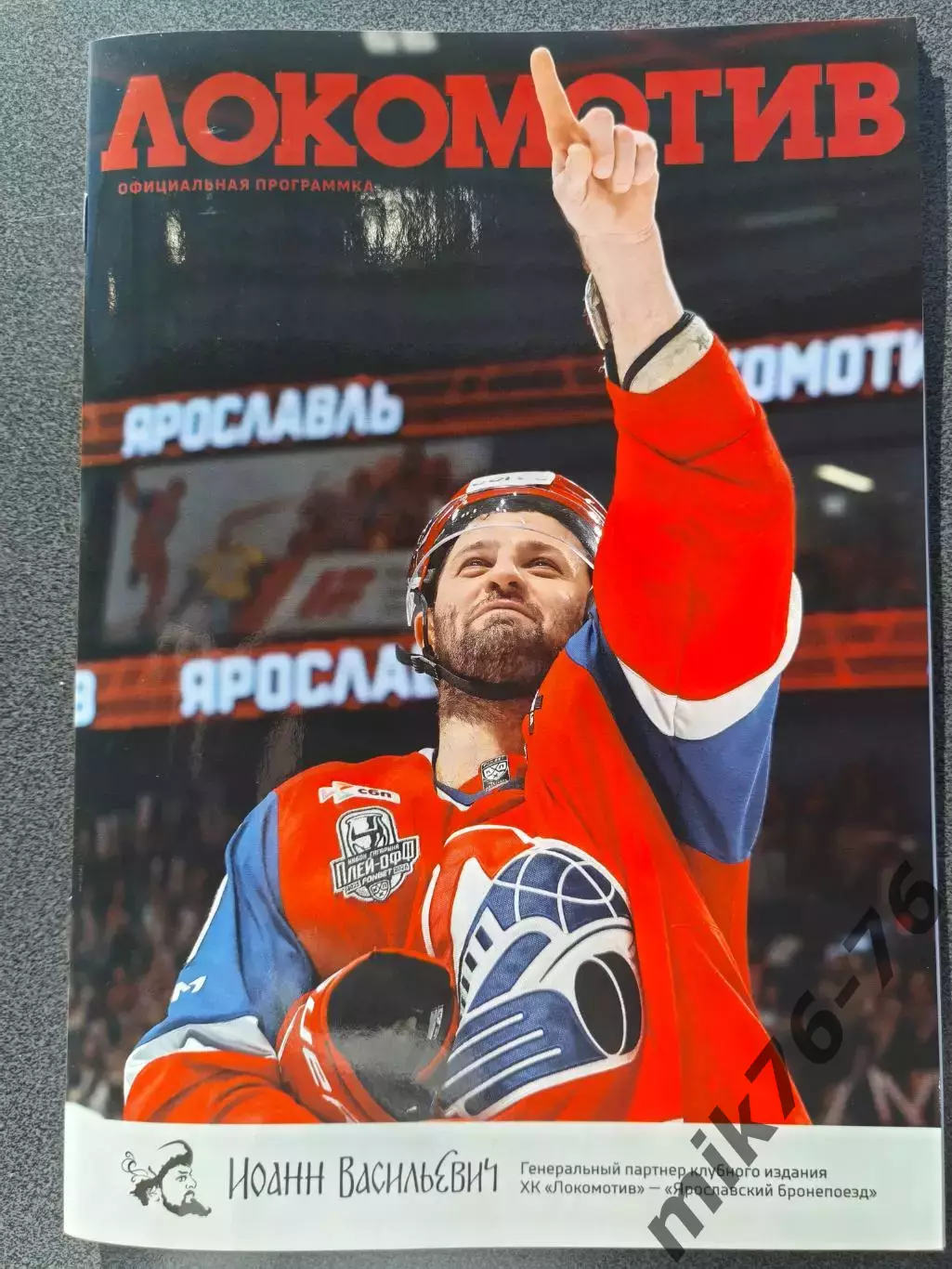 Локомотив (Ярославль)-Авангард (Омск)-6.04.2026 Плей-офф Седьмая игра