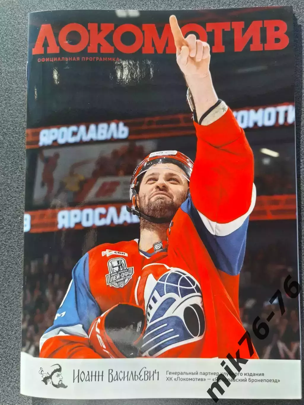 Локомотив (Ярославль)-Авангард (Омск)-6.04.2026 Плей-офф Седьмая игра