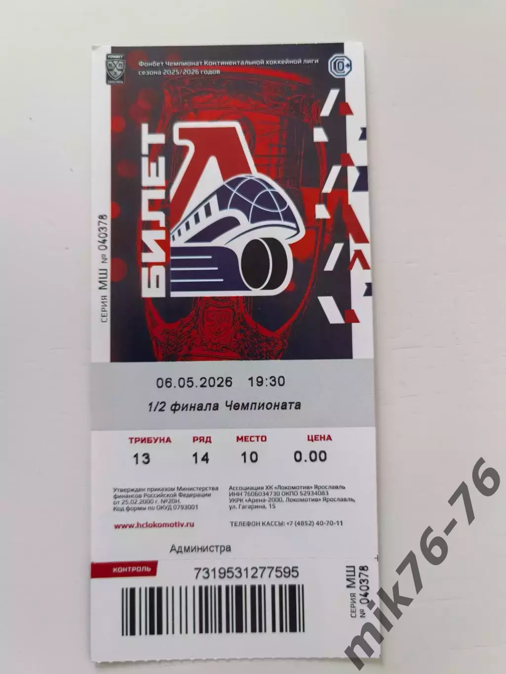 Локомотив (Ярославль)-Авангард (Омск)-6.04.2026 Плей-офф. Седьмая игра