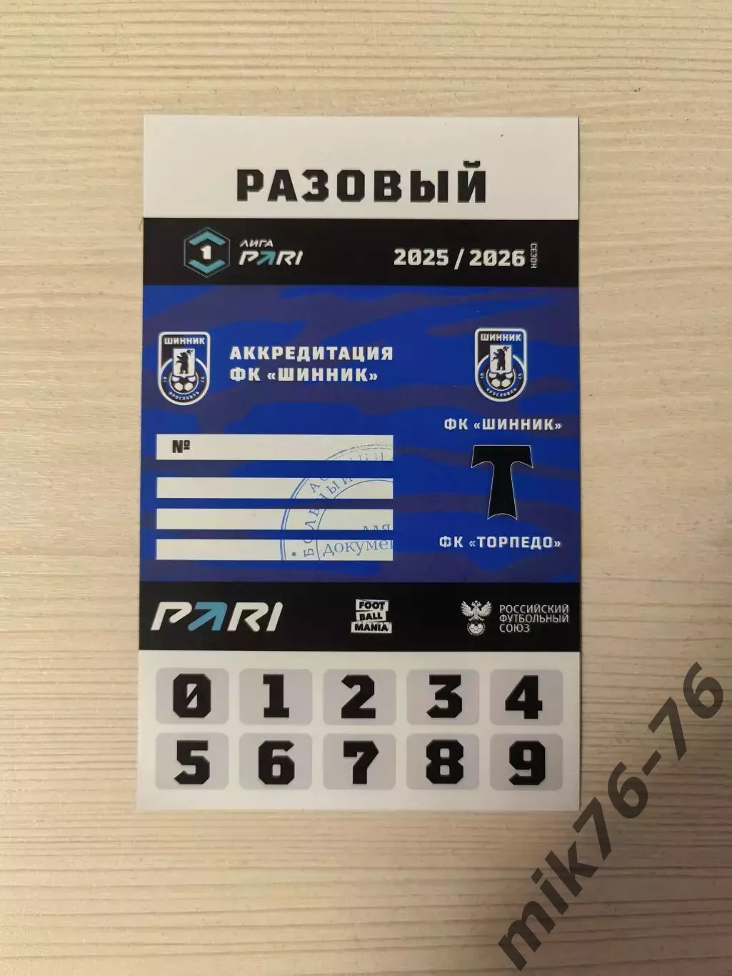 Шинник (Ярославль)-Торпедо (Москва) -11.05.2026