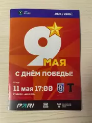 Шинник (Ярославль)-Торпедо (Москва) -11.05.2026