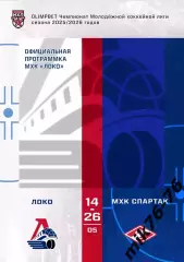 Локо (Ярославль)-Спартак (Москва)-14-26.05.2026 Плей-офф. Финал
