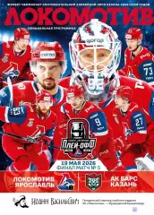 Локомотив (Ярославль)-Ак барс (Казань)-19.05.2026 Плей-офф.Пятый матч
