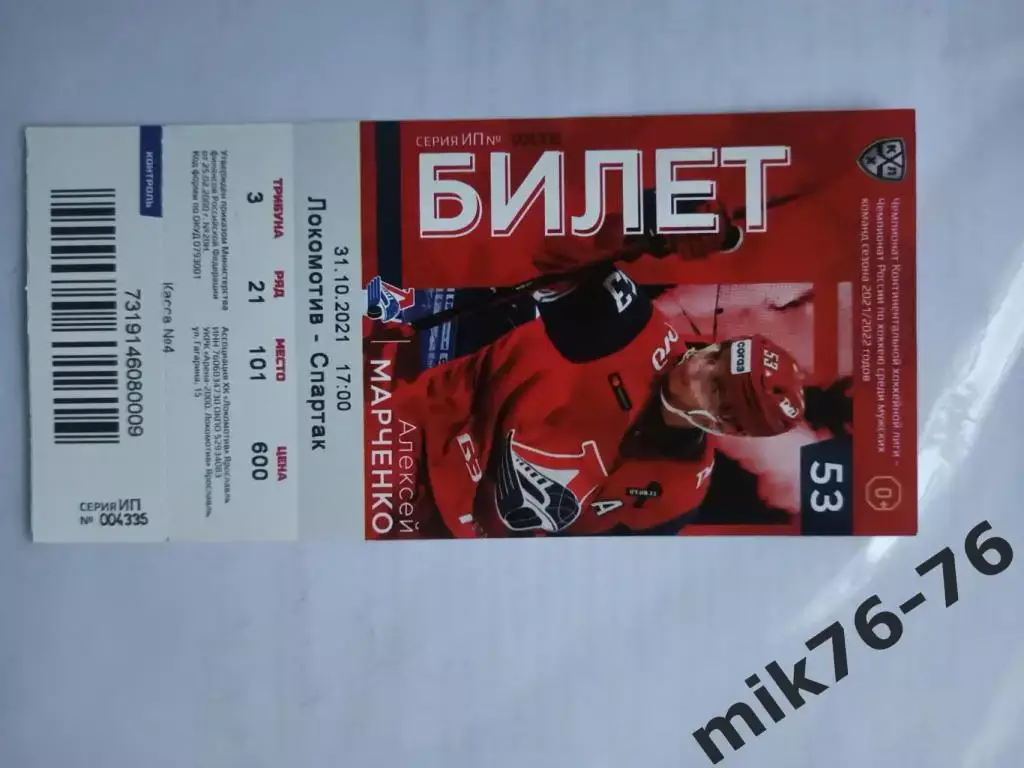 ЛОКОМОТИВ (ЯРОСЛАВЛЬ)-СПАРТАК (МОСКВА)-31.10.2021