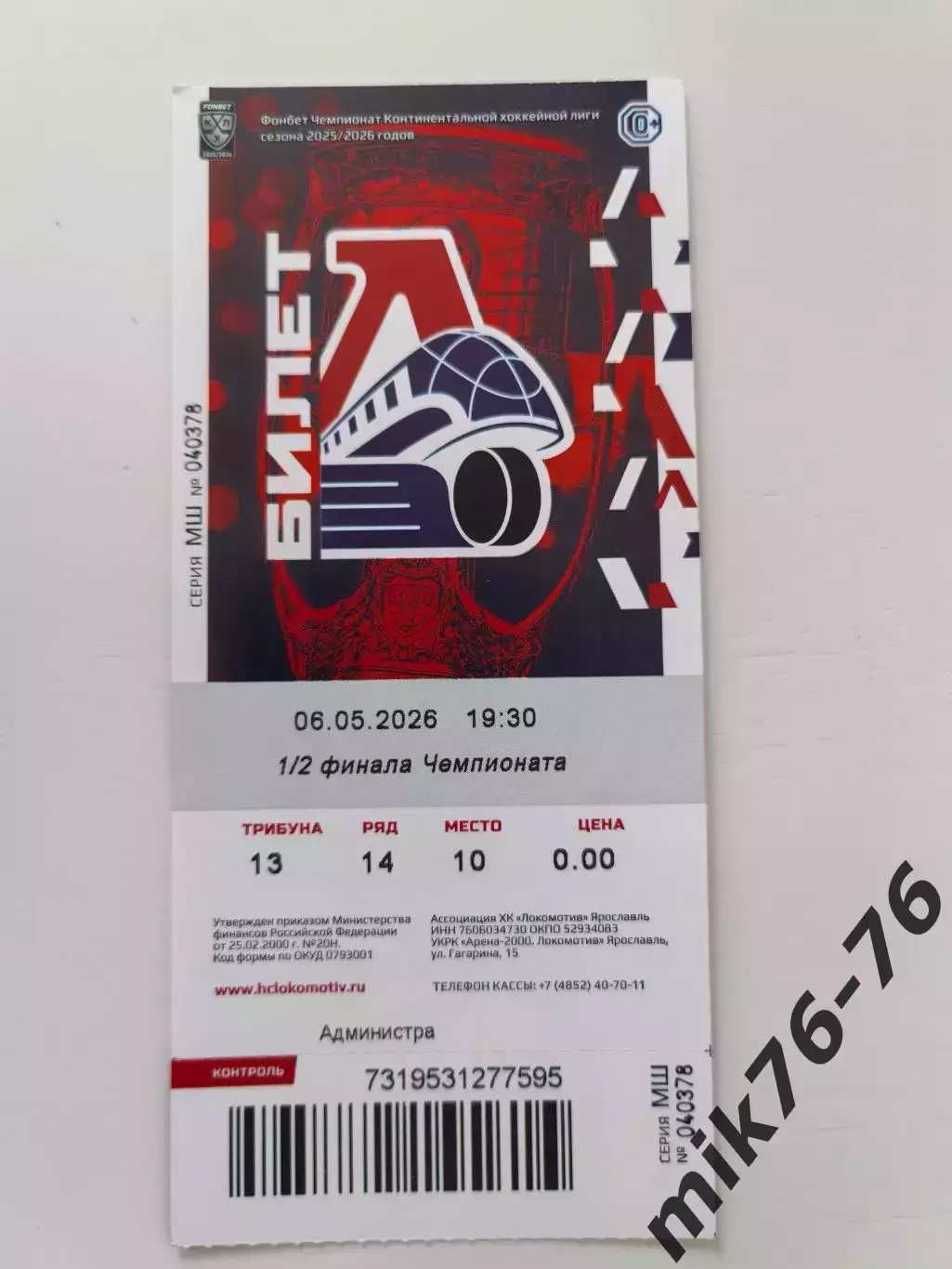 Локомотив (Ярославль)-Авангард (Омск)-6.05.2026 Плей-офф. Седьмая игра
