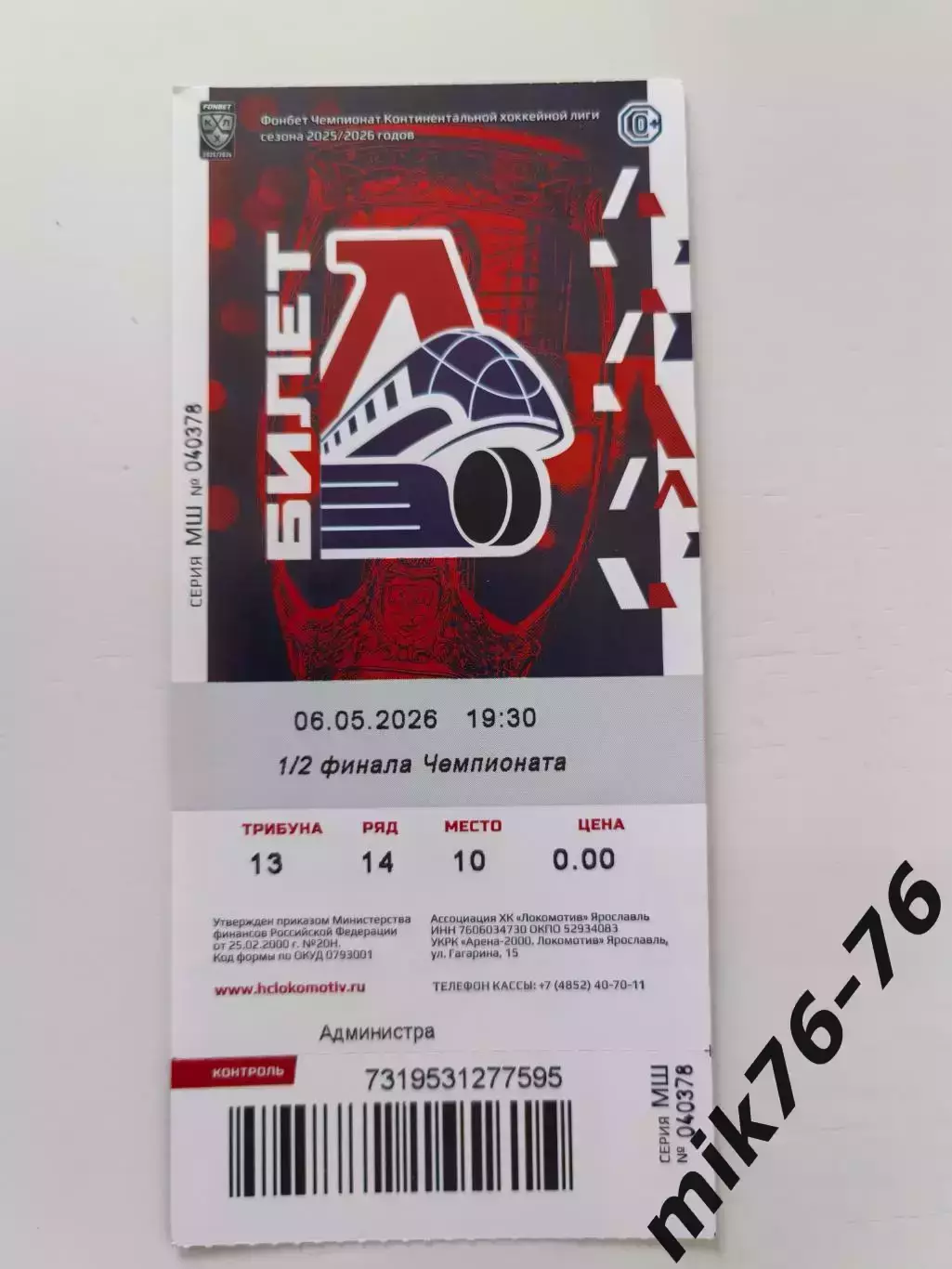 Локомотив (Ярославль)-Авангард (Омск)-6.05.2026 Плей-офф. Седьмая игра