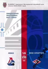 Локо (Ярославль)-Спартак (Москва)-14-26.05.2026 Плей-офф. Финал