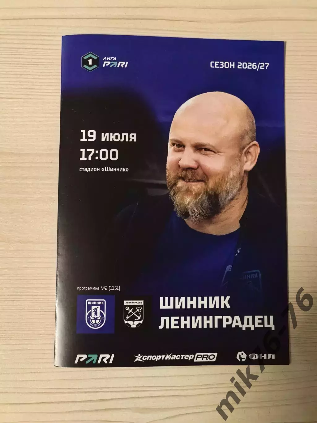 Шинник (Ярославль)-Ленинградец (Санкт-Петербург)-19.07.2026