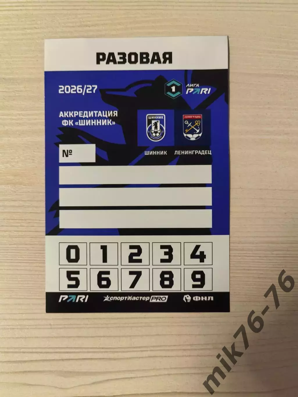 Шинник (Ярославль)-Ленинградец (Санкт-Петербург)—19.07.2026