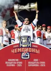 Чемпионский буклет ХК Локомотив Ярославль и МХК Локо 02.08.2026