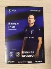 Шинник (Ярославль)-Арсенал (Тула)—8.08.2026