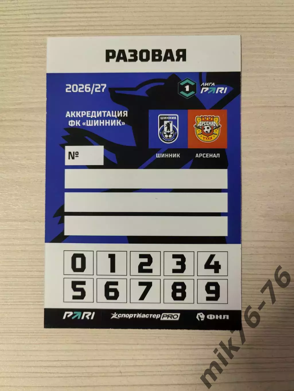 Шинник (Ярославль)-Арсенал (Тула)—–8.08.2026