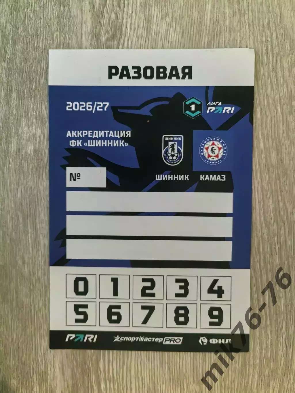 Шинник (Ярославль)-Камаз (Набережные Челны)--19.09.2026