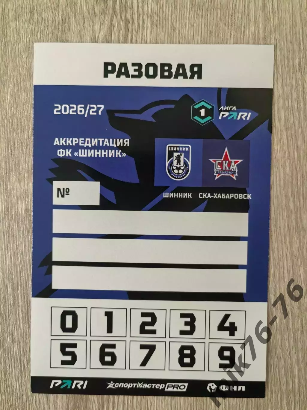 Шинник (Ярославль)-СКА (Хабаровск)-27.09.2026