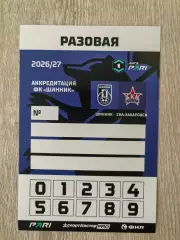 Шинник (Ярославль)-СКА (Хабаровск)-27.09.2026