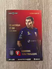 Шинник (Ярославль)-Текстильщик (Иваново)-10.10.2026