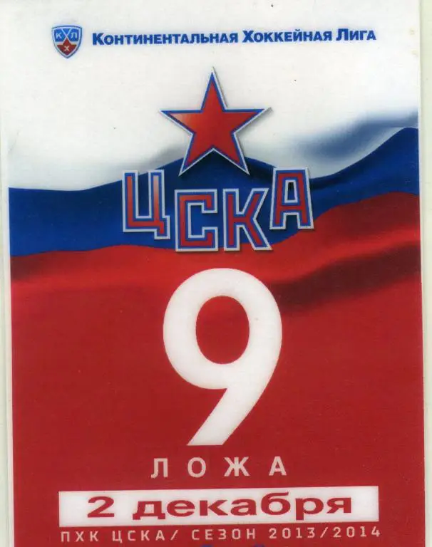 пропуск цска-локомотив(ярославль)