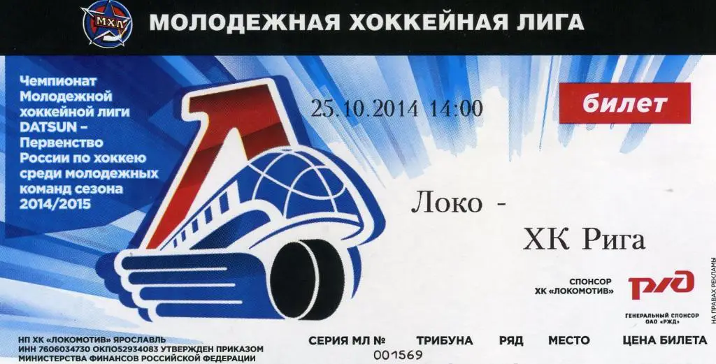 ЛОКО-ХК РИГА-25.10.2014